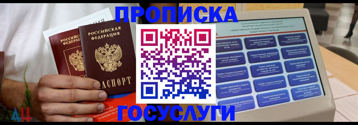 прописка в квартире в Переславль-Залесском